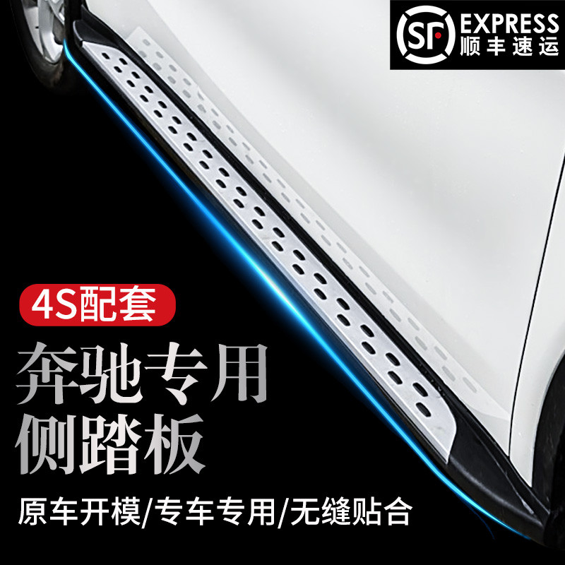 适用奔驰GLAGLBGLE320侧踏板GLC260L踏板GLS400ML350GLK300脚踏板
