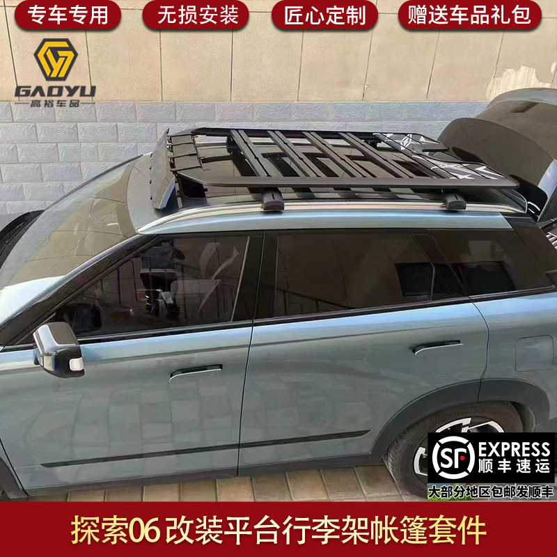 适用于探索06瑞虎8全系瑞虎9改装车顶平台帐篷战术箱装饰外观套件
