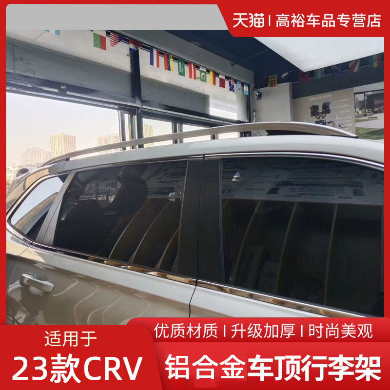 23款本田crv车顶行李架