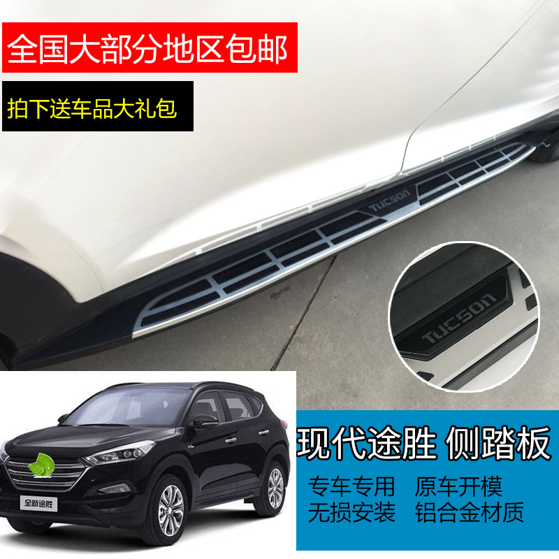 适用于北京现代21款途胜L踏板15-19款途胜迎宾踏板05-12外侧踏板