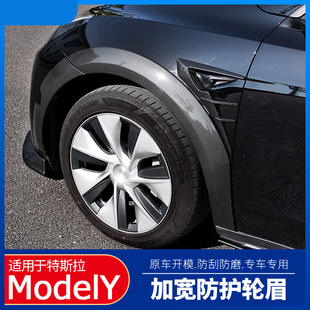 改装 tesla 配件挡泥皮砂石挡 y宽体轮眉挡泥板 适用于特斯拉model