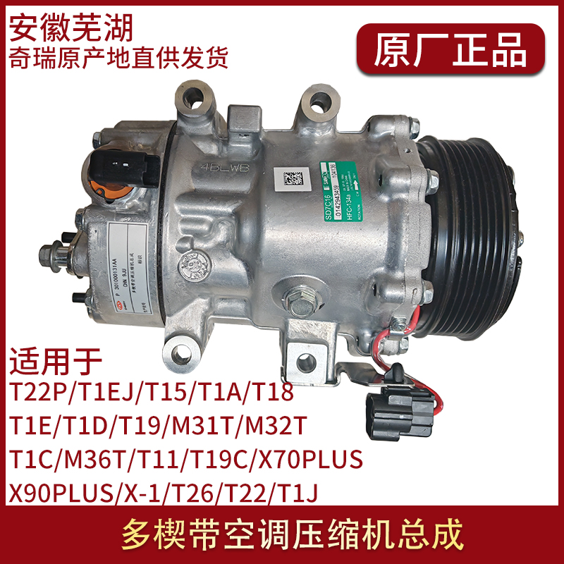 适用T19/M31T/M32T/T1C/M36T/T11/T19C原厂多楔带空调压缩机总成