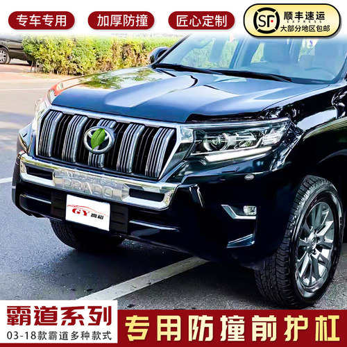 适用于03-18普拉多fj霸道护杠