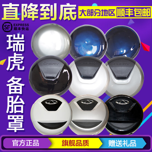 适用原厂奇瑞141516备胎