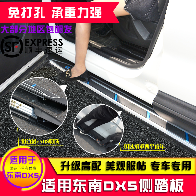 适用东南dx5脚踏板原厂迎宾