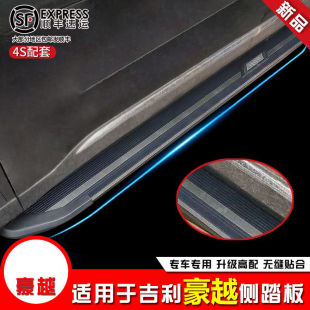 专用配件 越野汽车改装 适用于2020款 吉利豪越侧踏板迎宾脚踏板新款