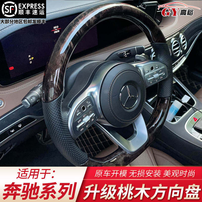 适用奔驰S桃木方向盘S300 S350方向盘改装W221改222老款升级新款