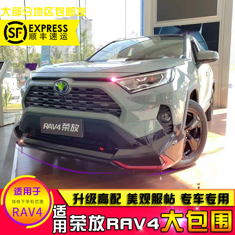 适用于2020丰田荣放RAV4前后杠 蒙娜丽莎前后包围 荣放前后护杠