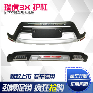SUV改裝 前杠后杠防撞護杠 瑞虎3X前后杠 適用于奇瑞瑞虎3x保險杠