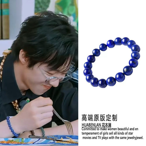 地球超新鲜刘宇宁同款蓝色手串