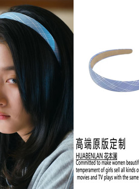 岁月有情时关晓彤严晓丹同款发箍布艺格子头箍小清新发饰不勒头