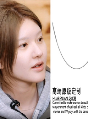 小小的勇气赵露思同款银色项链
