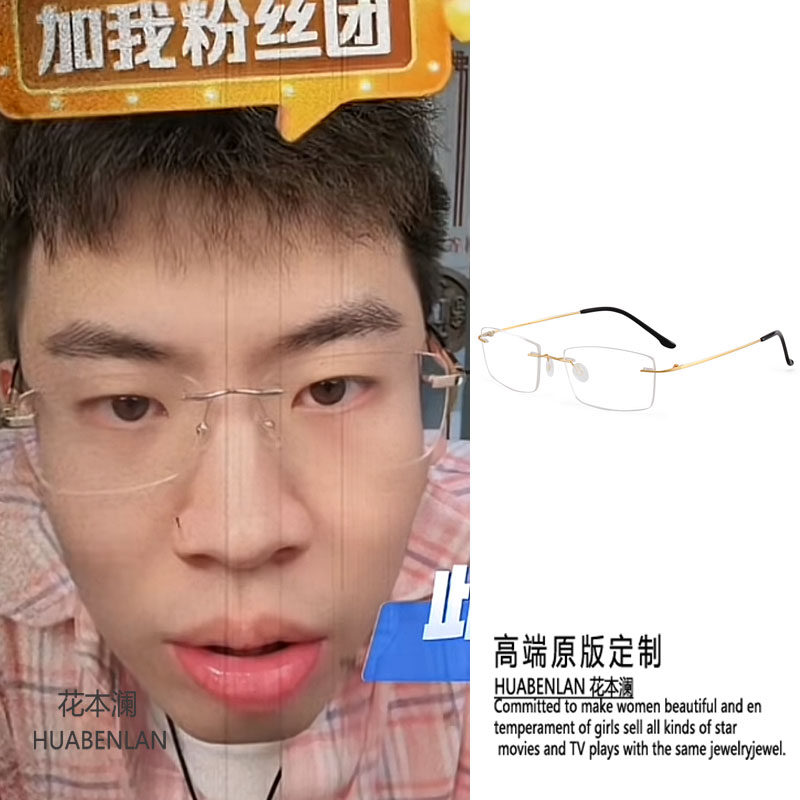 听泉鉴宝同款眼镜金色无框简约斯文痞帅高级感气质平光镜近视镜