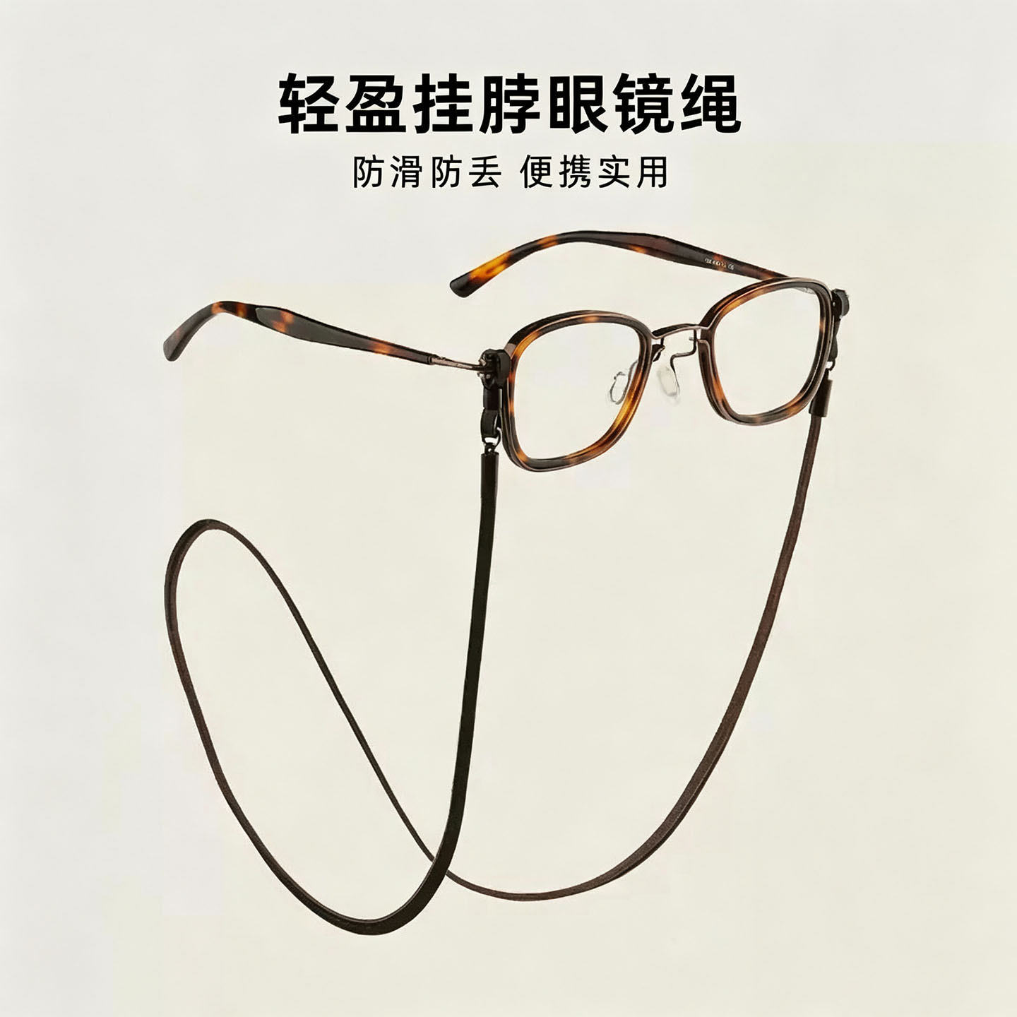 简约挂脖眼镜绳女防丢绳眼镜链