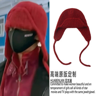 严浩翔同款红色帽子针织系带毛线飞行帽秋冬保暖护耳帽时尚滑雪帽