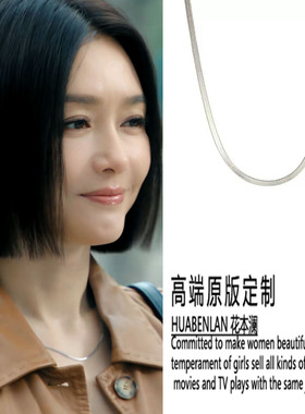 亦舞之城秦岚谭思婷同款银色项链