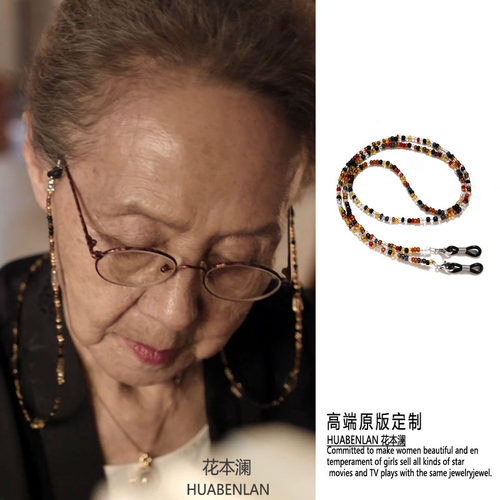 承欢记奶奶陈淑贞同款眼镜链防丢防掉老花镜绳挂脖实用玳瑁眼镜绳
