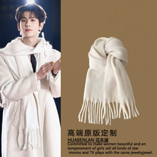 张凌赫同款白色围巾纯色冬季保暖流苏围脖护颈披肩2026新款高级感