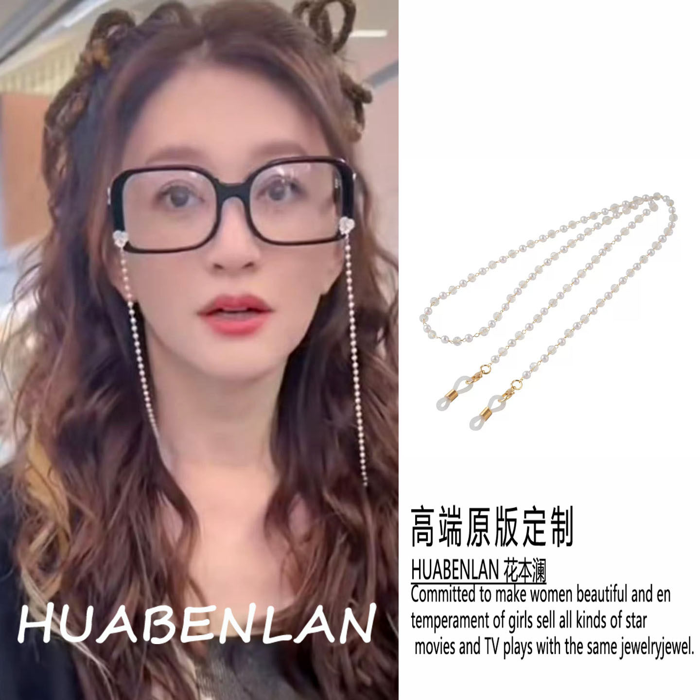 李小冉同款眼镜链白色珍珠挂链太阳镜挂脖链弹力挂绳浪姐2026新款