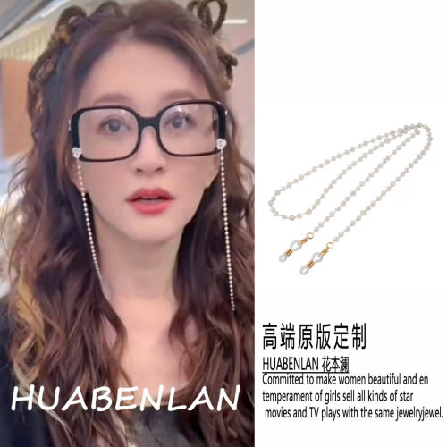 李小冉同款眼镜链白色珍珠挂链