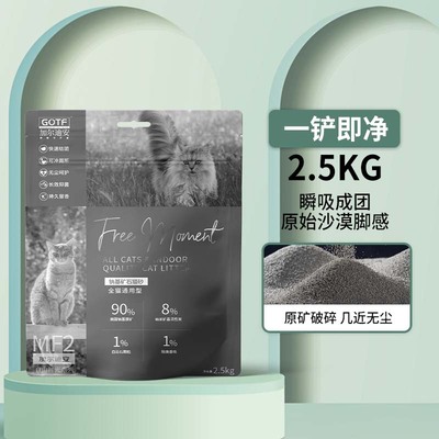 加尔迪安矿石猫砂2.5kg除臭