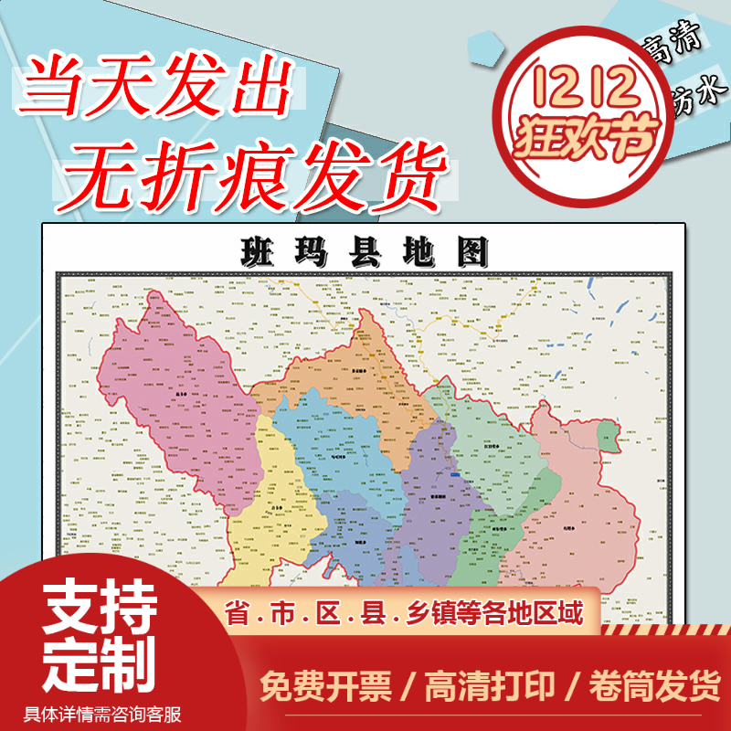 班玛县地图1.1m行政交通区域划分新款青海省果洛藏族自治州贴图
