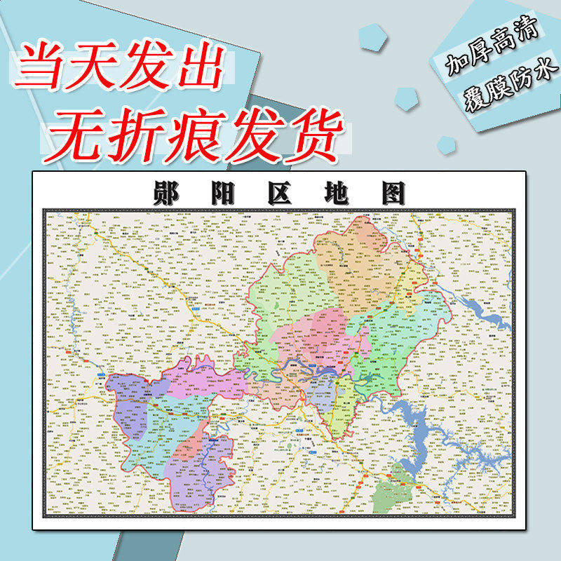 郧阳区地图1.1m现货防水高清贴图湖北省十堰市行政交通区域划分