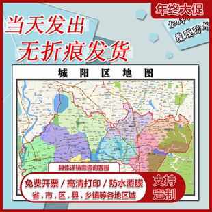 城阳区地图1.1m山东省青岛市行政交通区域路线划分高清贴图新款