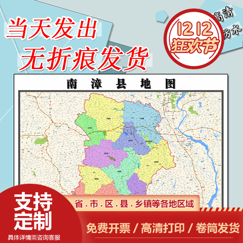 南漳县地图1.1m新款高清贴图现货湖北省襄阳市行政交通区域划分