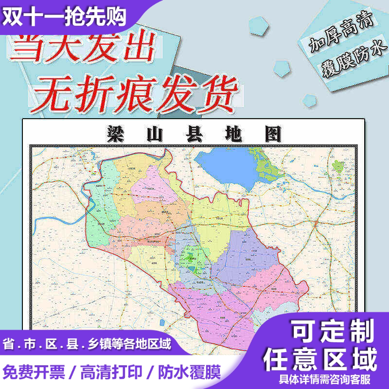 梁山县地图1.1m山东省济宁市行政交通区域划分高清贴图现货新款