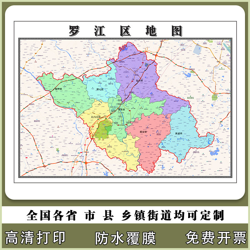 罗江区地图90厘米贴图防水新款四川省德阳市行政交通区域路线划分