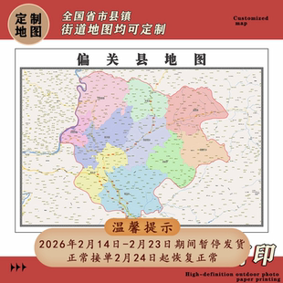 偏关县地图1.1m新款高清贴图现货山西省忻州市行政交通区域划分