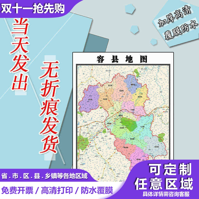 容县地图1.1m行政交通区域路线划分新款广西省玉林市高清贴图现货