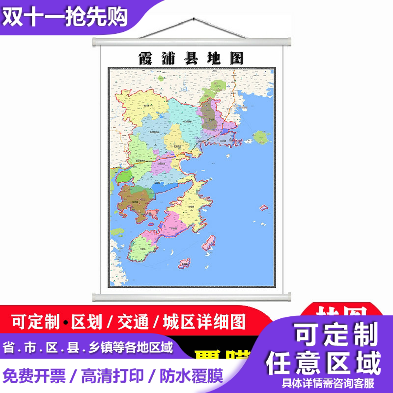 霞浦县地图1.1米高清防水贴图现货宁德市简约彩色办公室家用墙贴