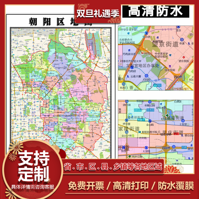朝阳区地图1.1m北京市高清贴图新款现货行政信息交通区域颜色划分