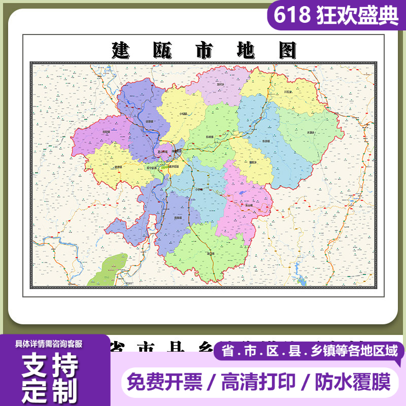 建瓯市地图90厘米行政交通区域路线划分新款福建省南平市高清贴图