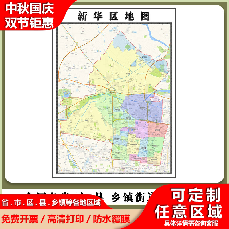 新华区地图90厘米现货河北省石家庄市行政交通区域划分高清贴图