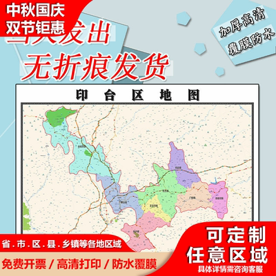 印台区地图1.1m新款高清贴图陕西省铜川市行政交通区域路线划分