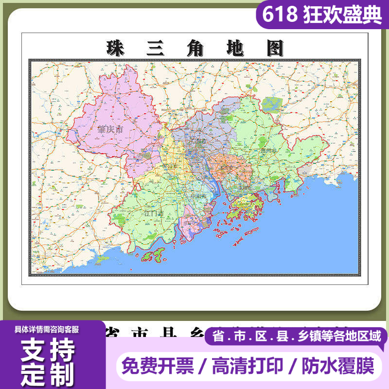 珠三角地图90厘米贴图防水新款现货广东省行政交通区域颜色划分