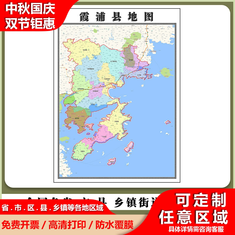 霞浦县地图90厘米现货福建省宁德市行政交通区域颜色划分高清贴图