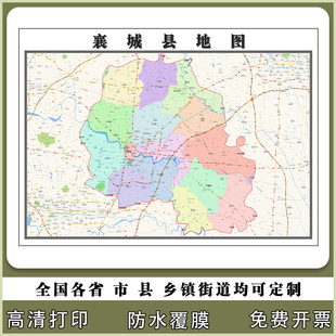 襄城县地图90厘米新款办公室客厅背景墙高清贴图河南省许昌市现货