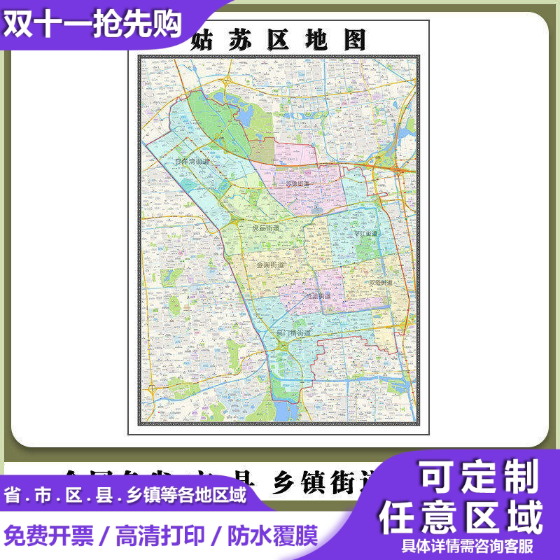 姑苏区地图90厘米现货防水高清贴图江苏省苏州市行政交通区域划分