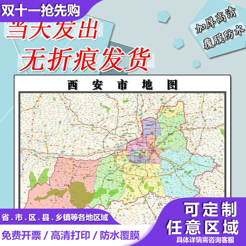 西安市地图1.1m陕西省全图新款行政交通区域划分图办公贴图现货