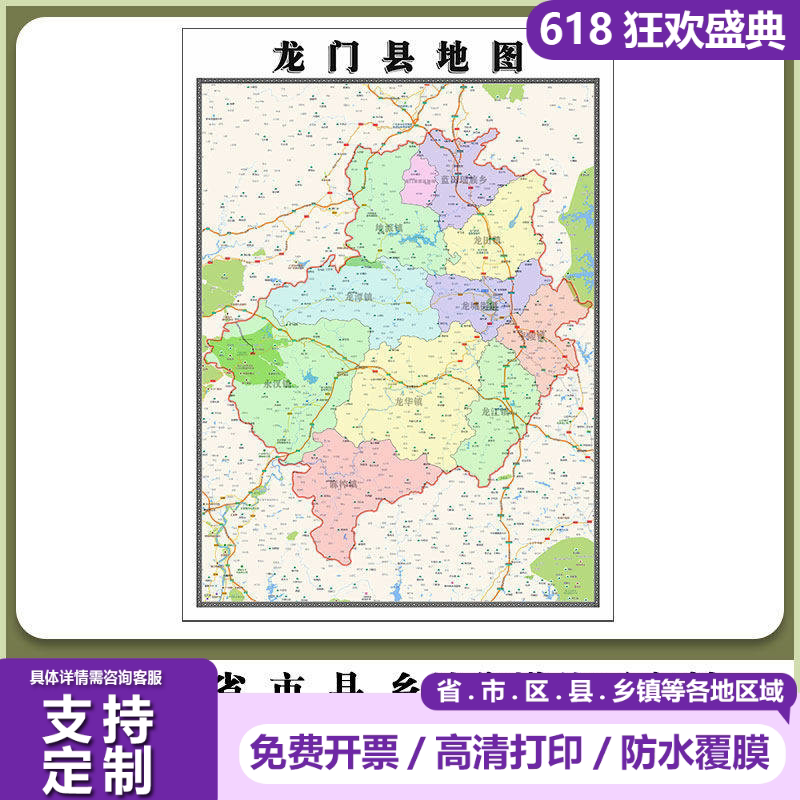 龙门县地图90厘米新款广东省惠州市高清贴图行政交通区域划分现货