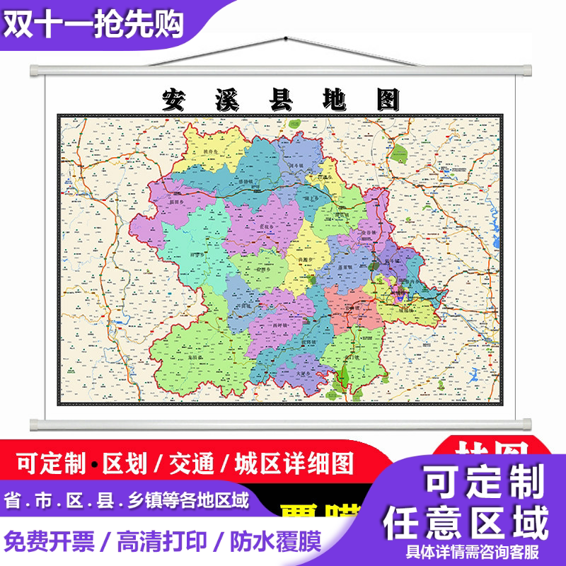 安溪县地图1.1米高清防水贴图现货泉州市简约彩色办公室家用墙贴