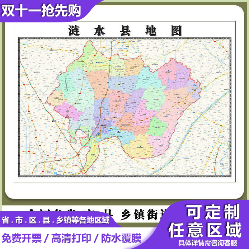 涟水县地图90厘米贴图防水新款江苏省淮安市行政交通区域颜色划分