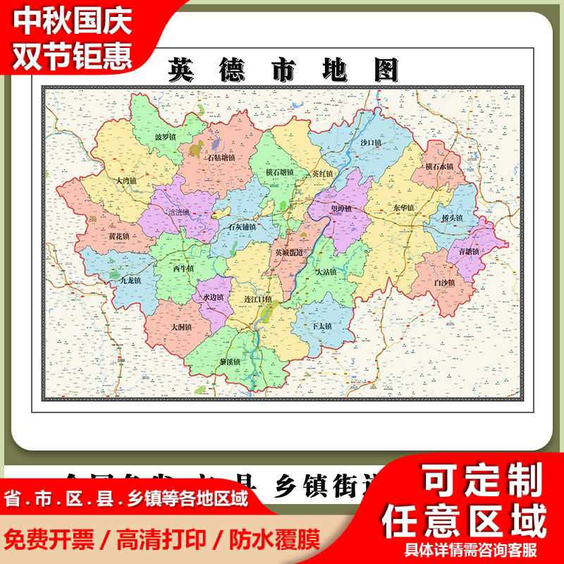 英德市地图90厘米行政交通区域路线划分新款广东省清远市高清贴图