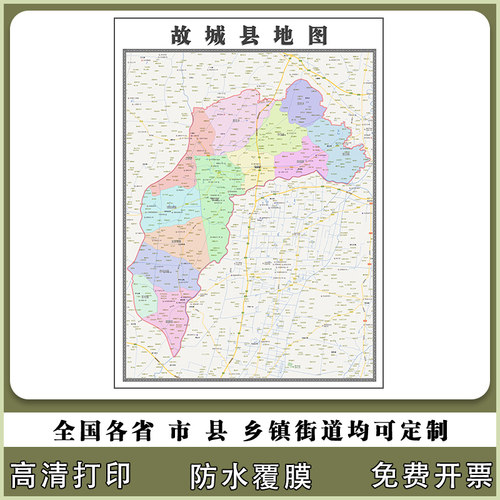 故城县地图90厘米新款办公室客厅背景墙高清贴图河北省衡水市现货