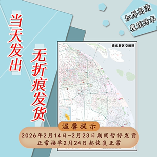 浦东新区交通地图1.2m上海市新款交通区域路线划分办公贴图现货