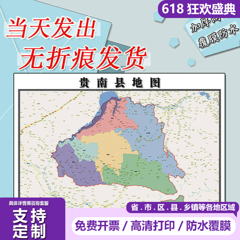 贵南县地图1.1m青海省海南藏族自治州覆膜防水高清贴图区域划分